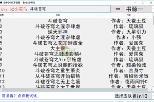 EhPG小说多线程下载器v1.9