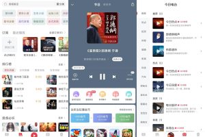 安卓喜马拉雅极速版v2.1.3.3