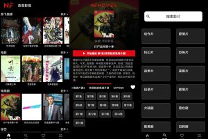 安卓奈菲影视v1.0.0绿化版