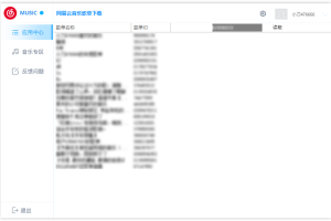 网易云音乐歌单解析下载源码