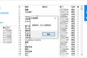 QQ群成员信息采集导出源码
