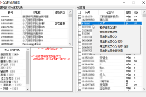 QQ群成员提取+拉群源码
