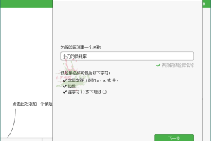 Cryptomator文件加密v1.17.1