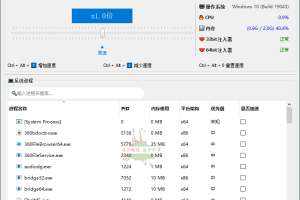 OpenSpeedy游戏变速v1.7.6绿色版